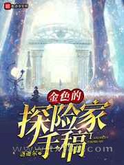 金色的探险家手稿图片