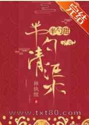 乖戾宁王的掌心宠图片