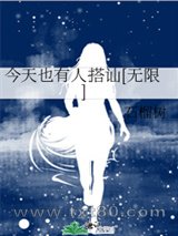 今天也有人搭讪[无限]图片