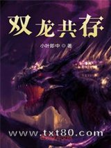 双龙共存图片