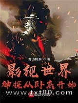 影视世界神探从卧底开始图片