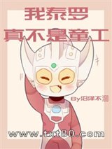 奥特曼之我泰罗真不是童工图片