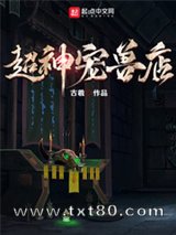 超神宠兽店