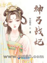 神弓战妃图片