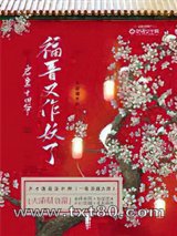 启禀十四爷福晋又作妖了图片