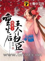 重生后我养了五个权臣图片