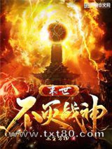 末世不灭战神图片