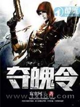 夺魄令图片