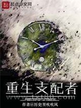 重生支配者图片