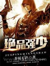 绝品强少图片
