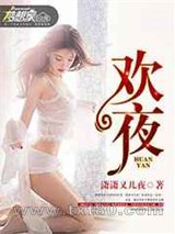 欢夜图片