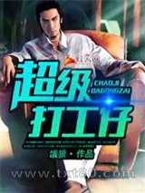 超级打工仔图片