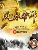 风水帝师图片