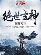 绝世玄神图片