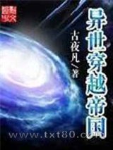 异世穿越帝国图片