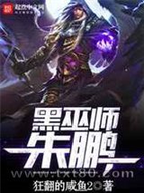 黑巫师朱鹏图片
