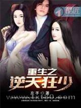 重生之逆天狂少图片