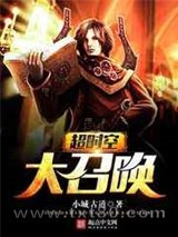 超时空大召唤图片