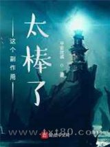 这个副作用太棒了图片