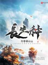 长生种图片