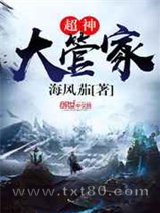 超神大管家图片