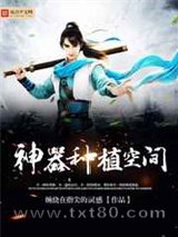 神器种植空间图片