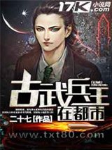 古武兵王在都市图片