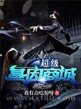 超级基因商城图片