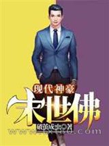 现代神豪·末世佛/游走两界搞批发,你管这叫末世?图片