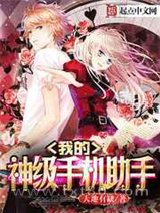 我的神级手机助手图片