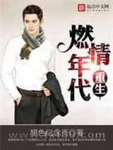 重生燃情年代图片
