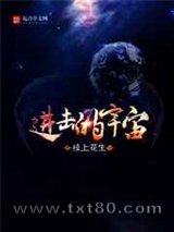 进击的宇宙图片