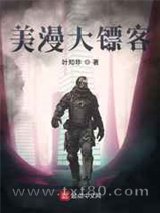 美漫大镖客图片