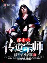 都市之传道宗师图片