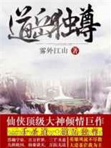 道岳独尊图片