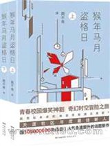 猴年马月盗格日图片