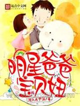 明星爸爸宝贝妞图片