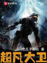 超凡大卫图片