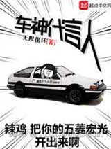 车神代言人图片