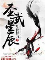 圣武星辰图片