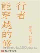 能穿越的修行者图片