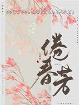 倦春芳图片