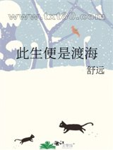 此生便是渡海图片