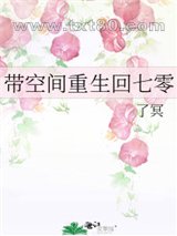 带空间重生回七零图片