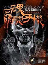 回魂请开手机图片