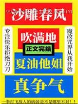 沙雕春风吹满地，夏油他姐真争气图片