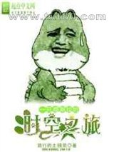 一只哥斯拉的时空之旅图片