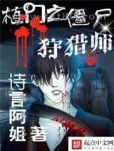 植门之僵尸狩猎师图片