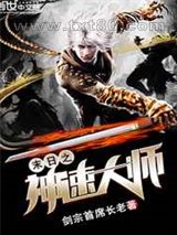 末日之神速大师图片