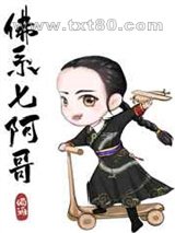 清穿之佛系七阿哥图片